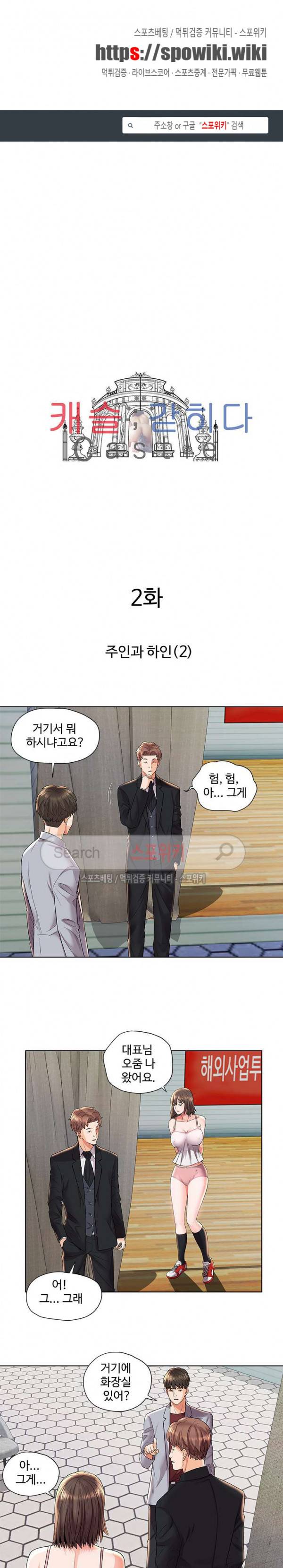 캐슬 : 갇히다 2화 1