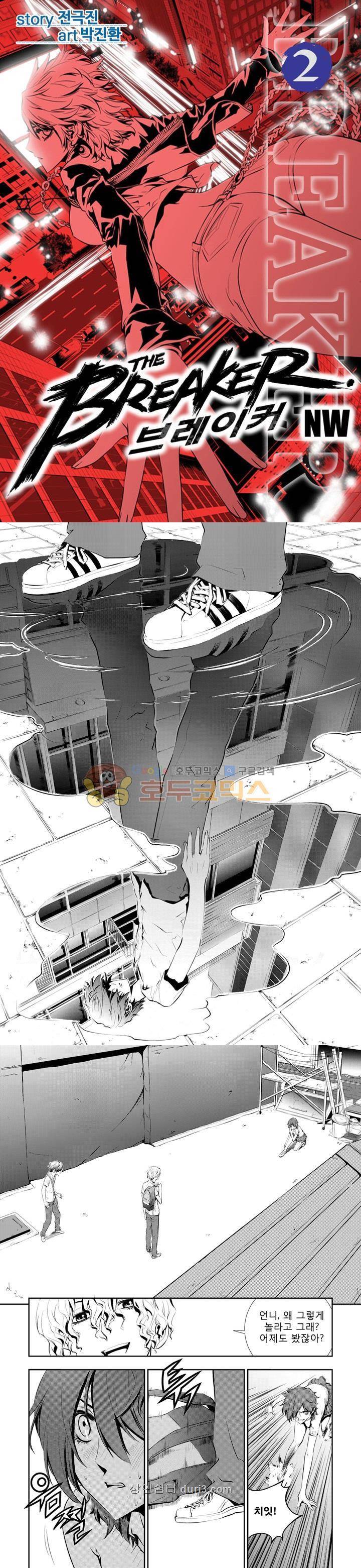 브레이커 시즌2 13화 1