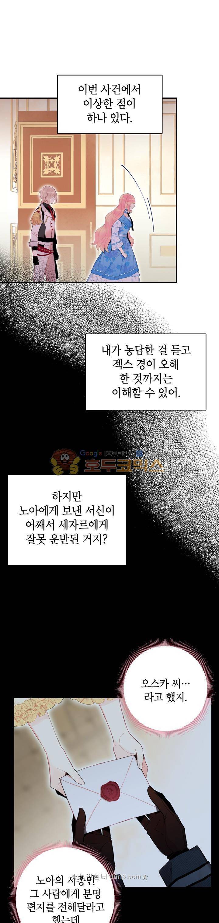 양판소 주인공의 아내로 살아남기 43화 1