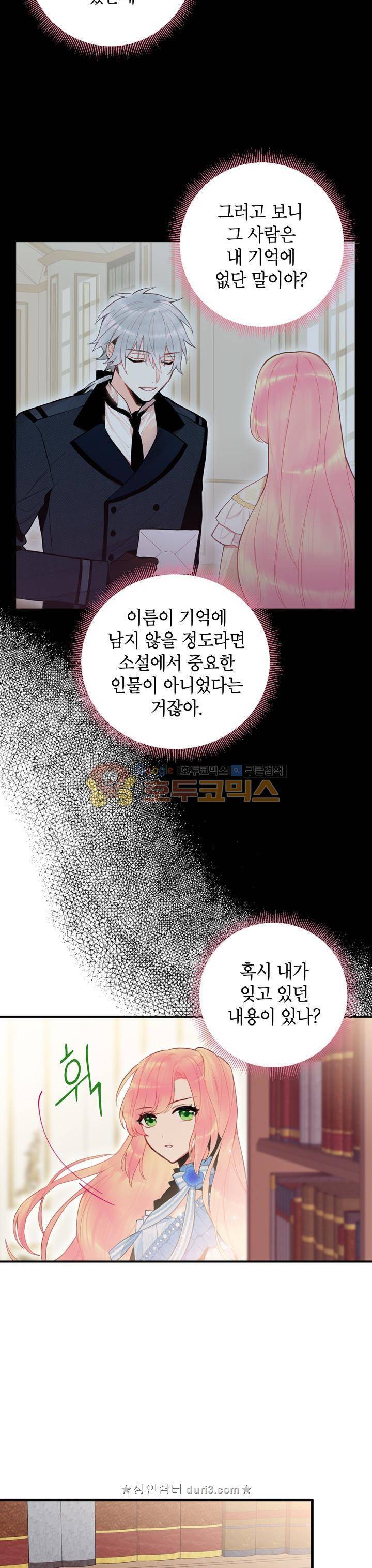 양판소 주인공의 아내로 살아남기 43화 2