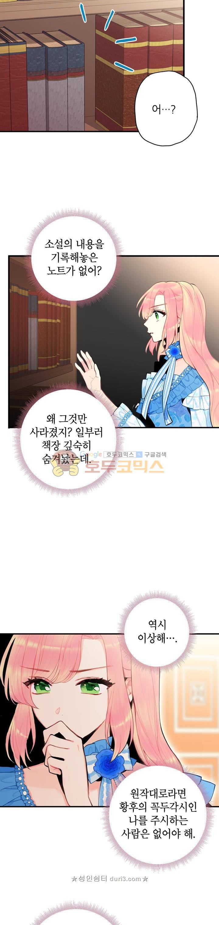 양판소 주인공의 아내로 살아남기 43화 3