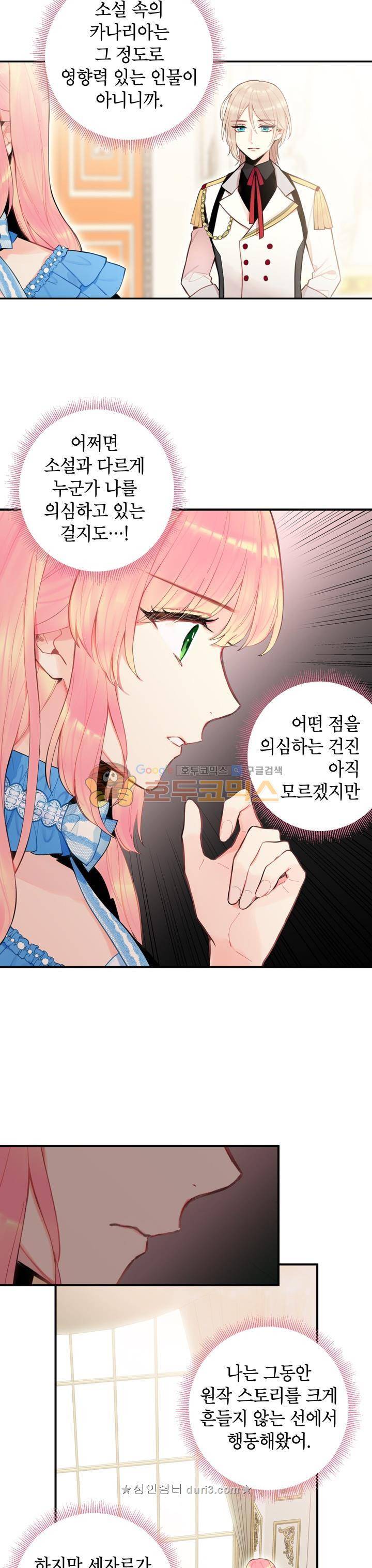 양판소 주인공의 아내로 살아남기 43화 4