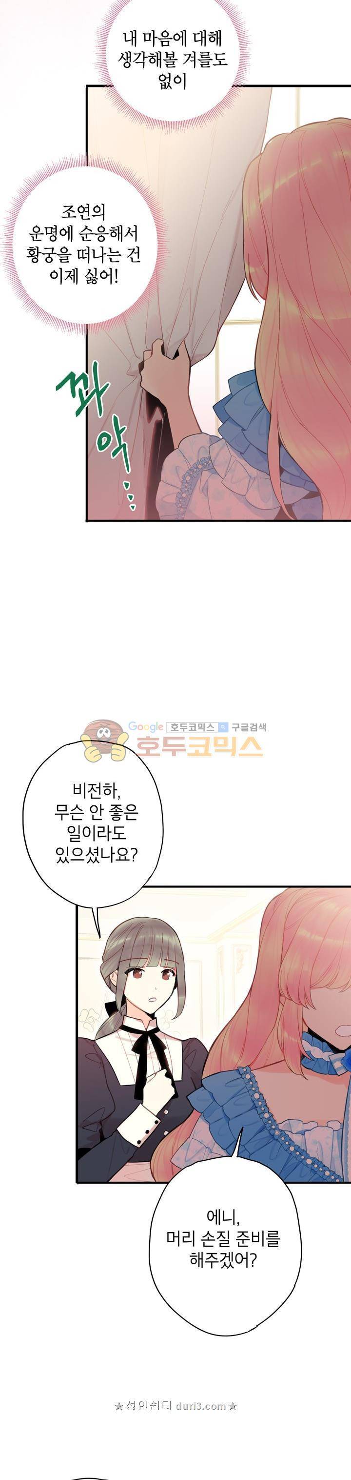 양판소 주인공의 아내로 살아남기 43화 6