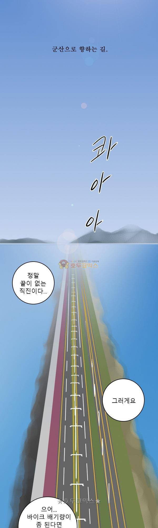 100cc 53화 - 군산은 2