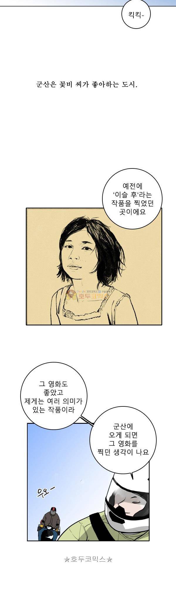 100cc 53화 - 군산은 6