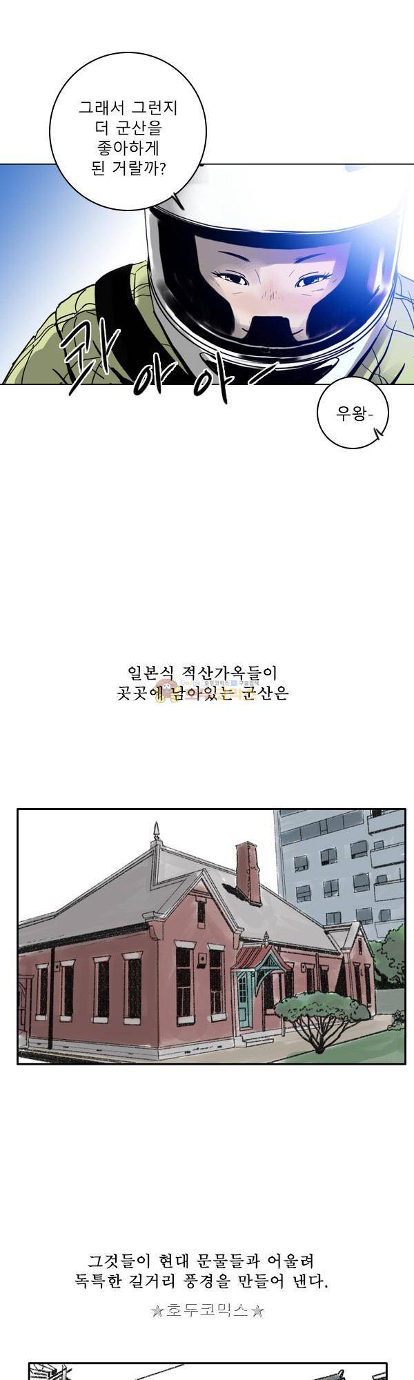 100cc 53화 - 군산은 7