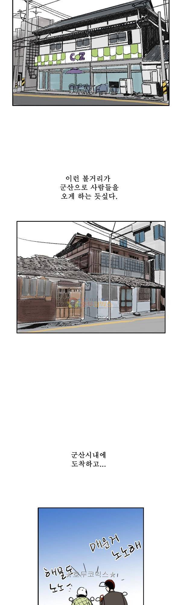 100cc 53화 - 군산은 8