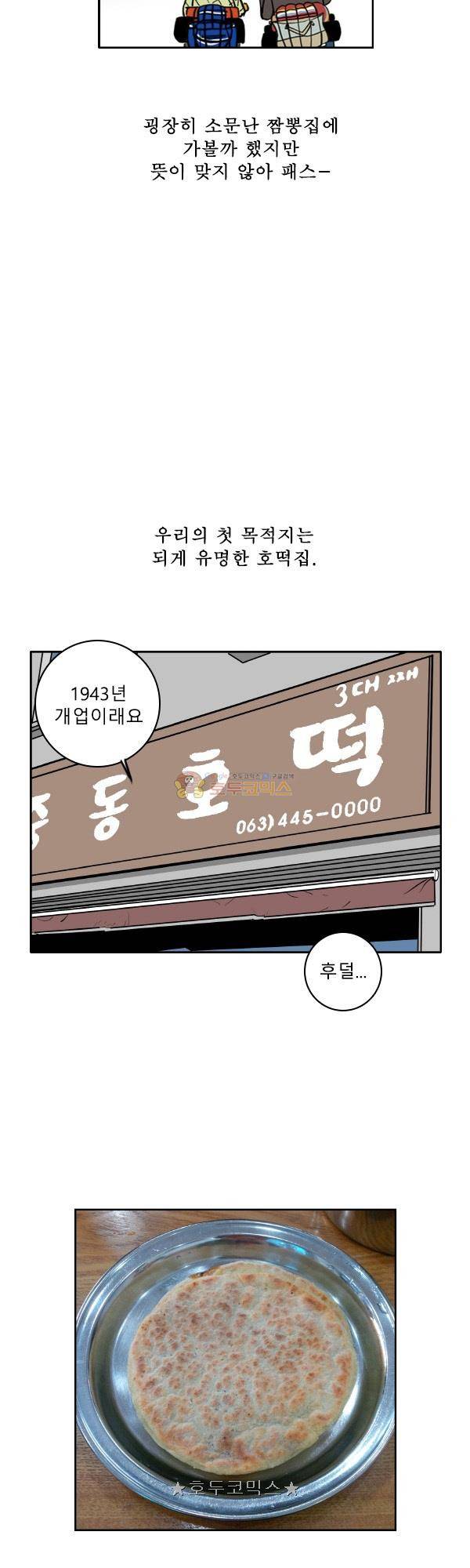100cc 53화 - 군산은 9