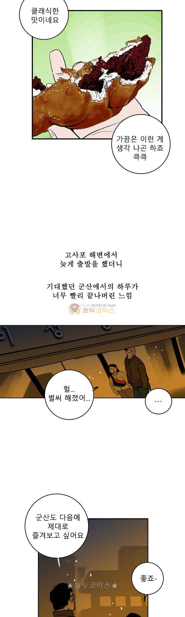 100cc 53화 - 군산은 12