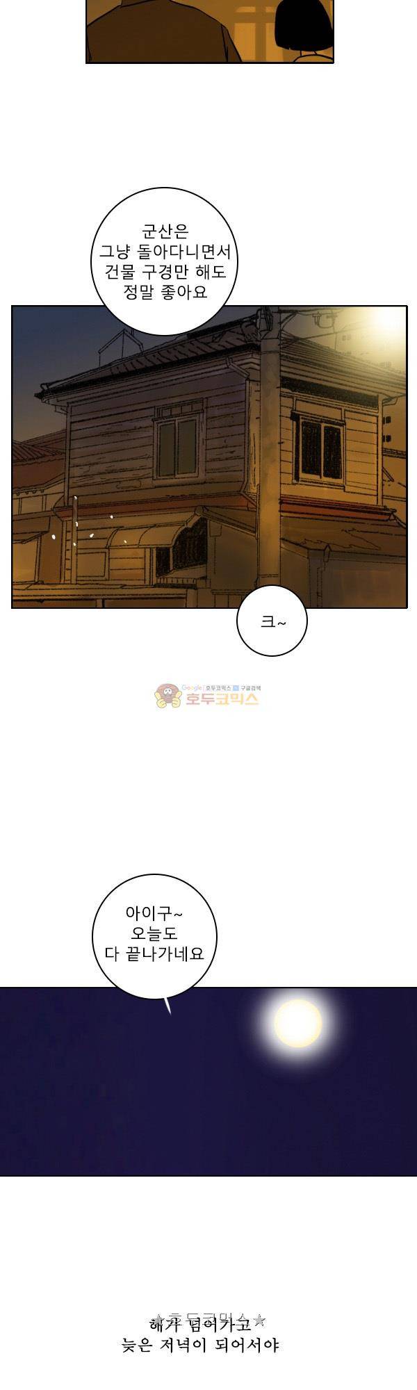 100cc 53화 - 군산은 13