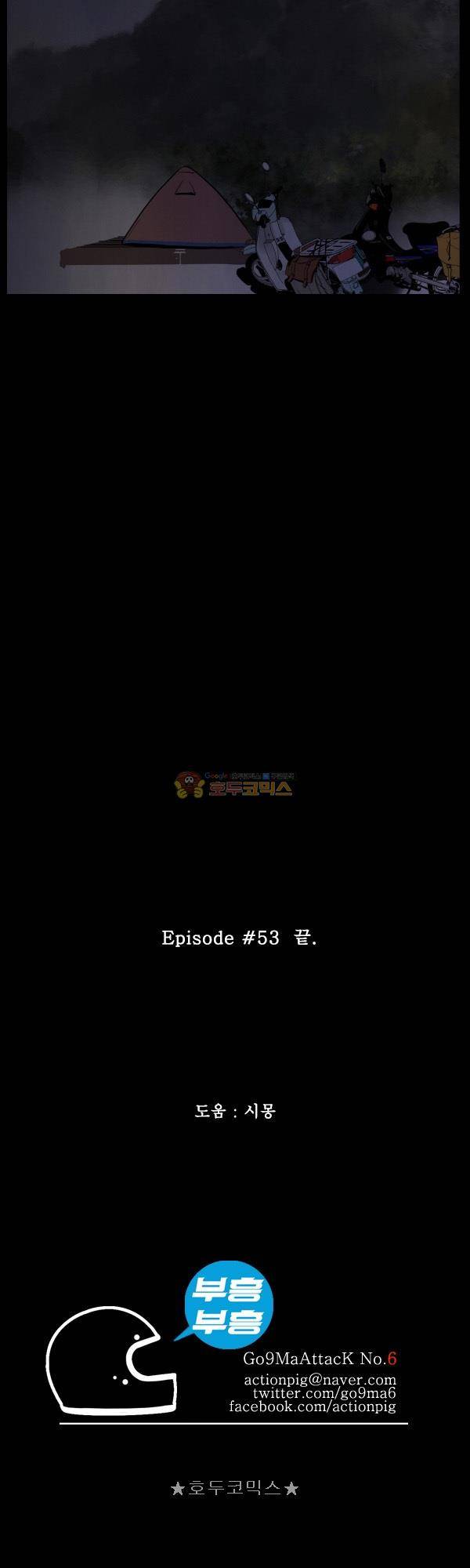 100cc 53화 - 군산은 24