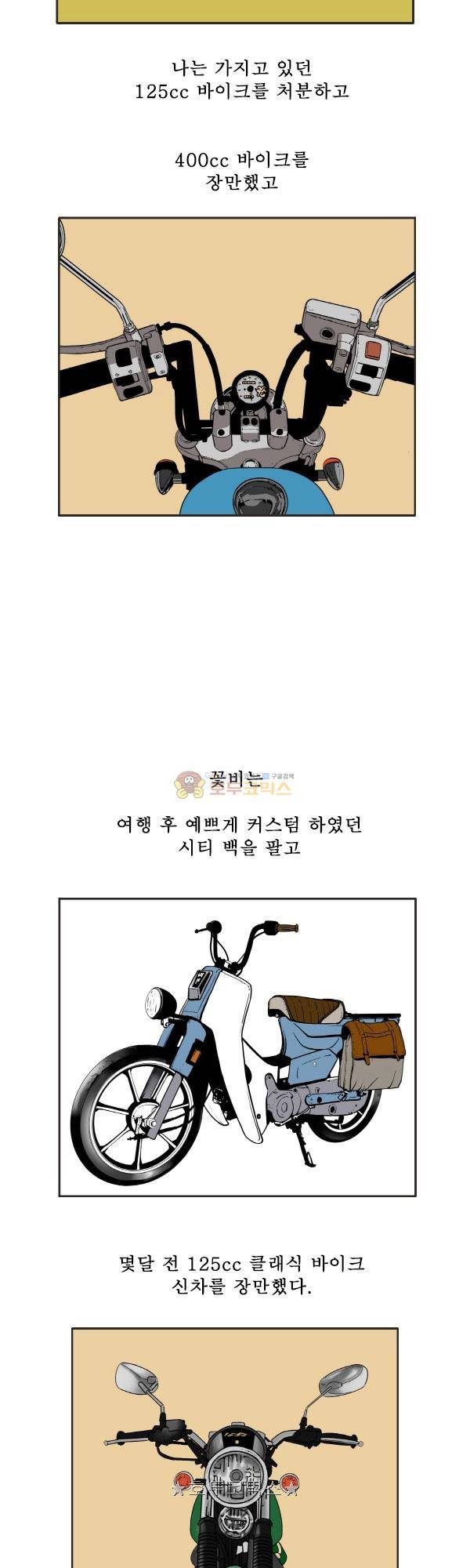 100cc - EPILOGUE 그리고 12
