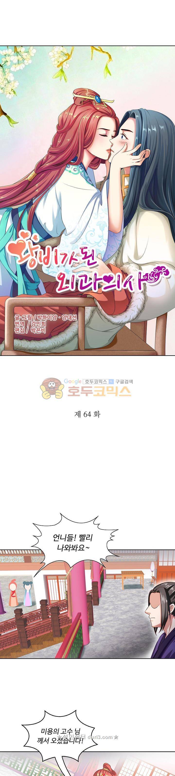 왕비가된 외과의사 64화 1