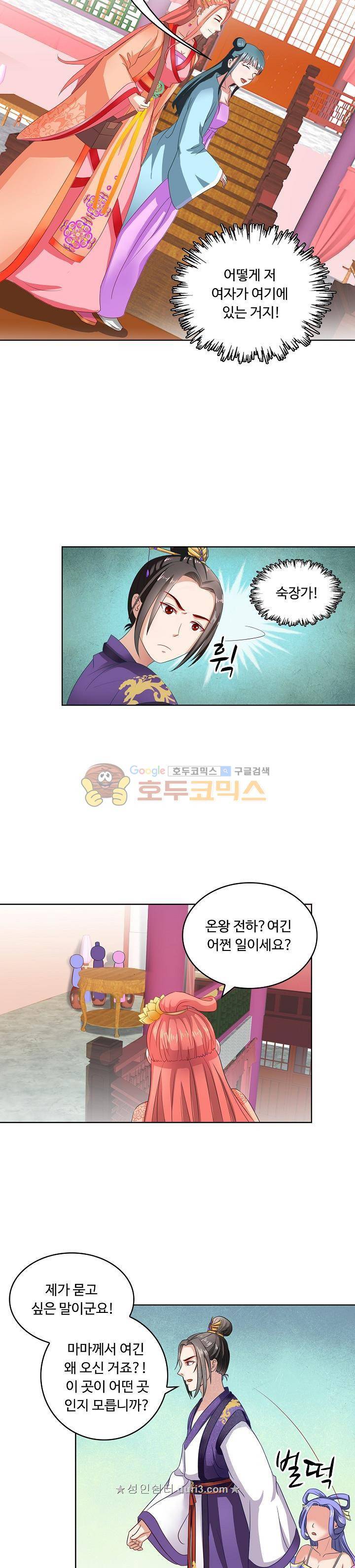 왕비가된 외과의사 64화 2