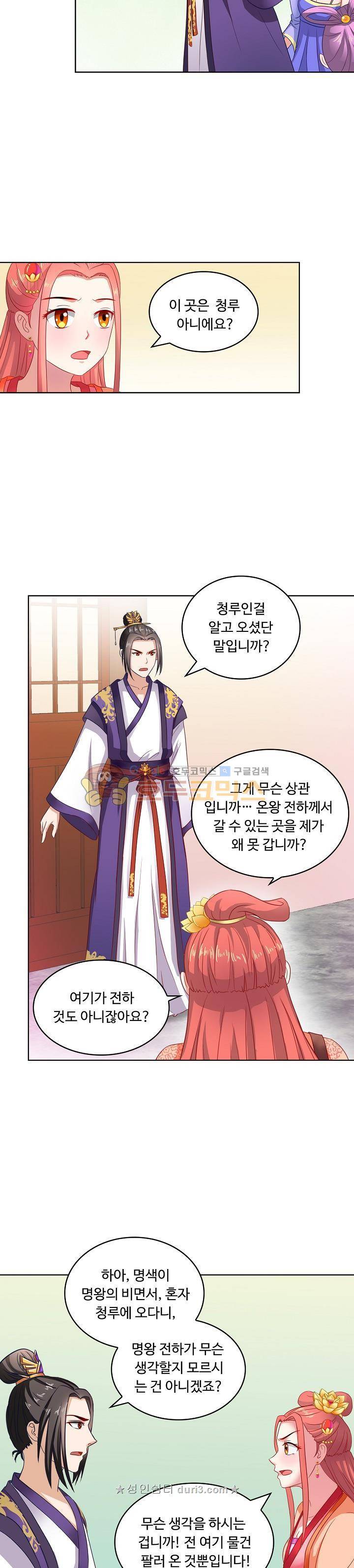 왕비가된 외과의사 64화 3