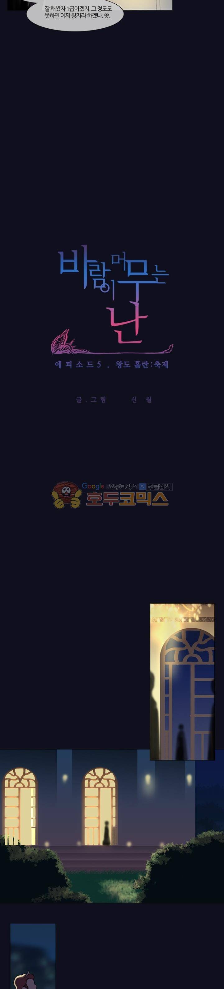 바람이 머무는 난 96화 - 홀란 축제 (6) 2