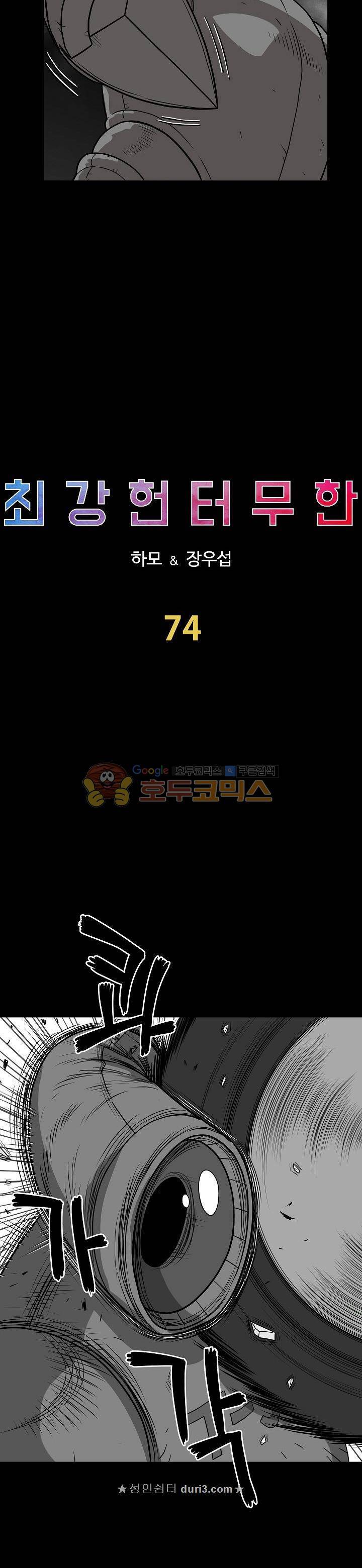 최강헌터 무한 74화 2