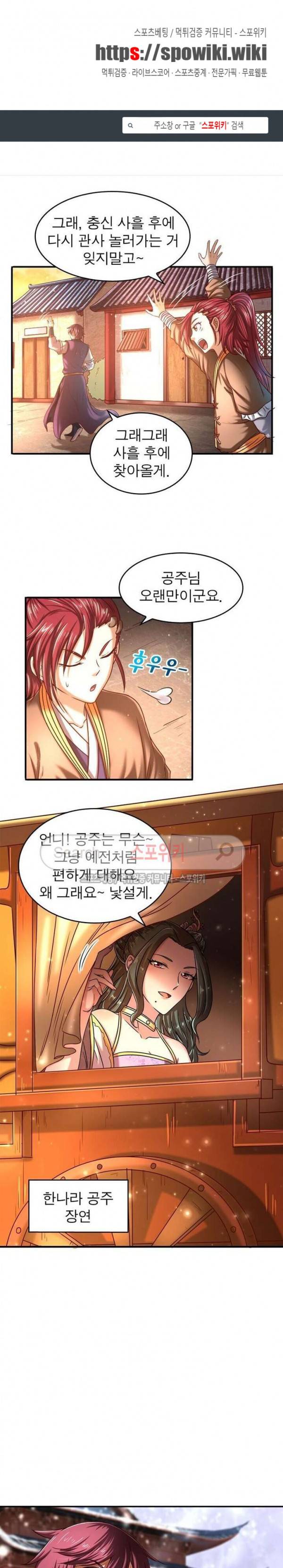 소르골 전기 - 천년전쟁 62화 1