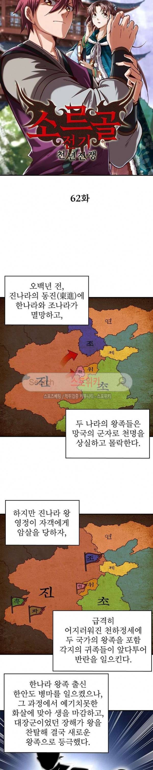 소르골 전기 - 천년전쟁 62화 2
