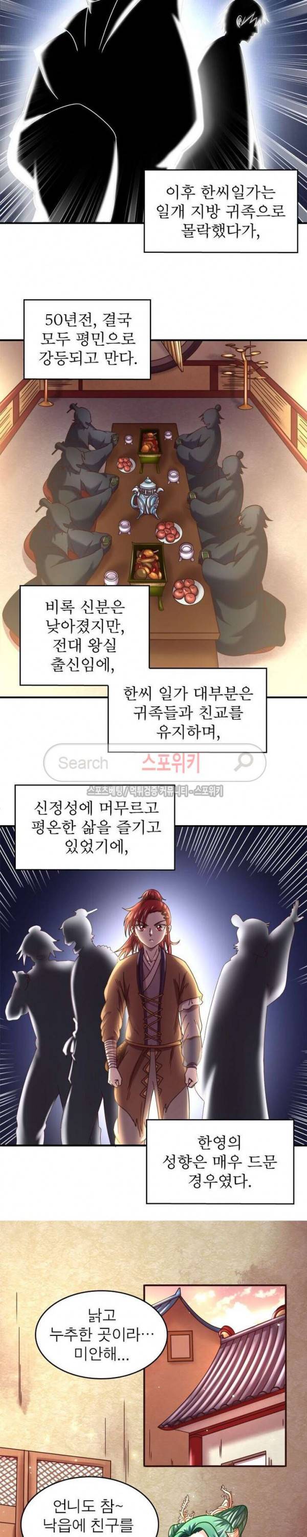 소르골 전기 - 천년전쟁 62화 3