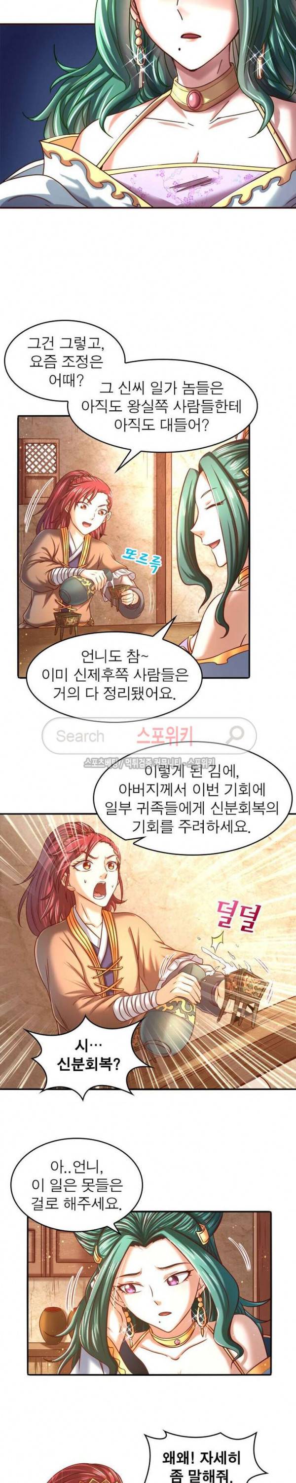 소르골 전기 - 천년전쟁 62화 5