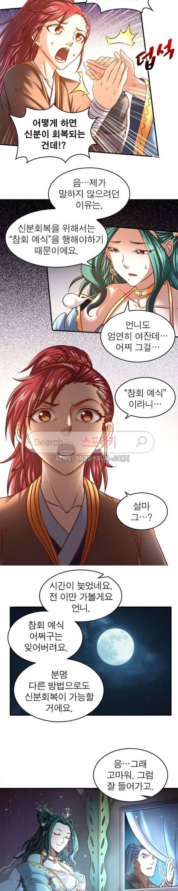 소르골 전기 - 천년전쟁 62화 6