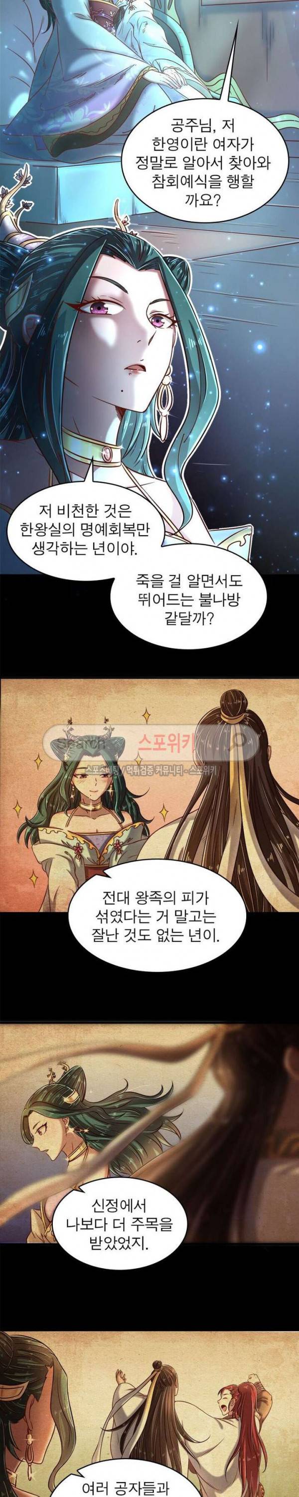 소르골 전기 - 천년전쟁 62화 7