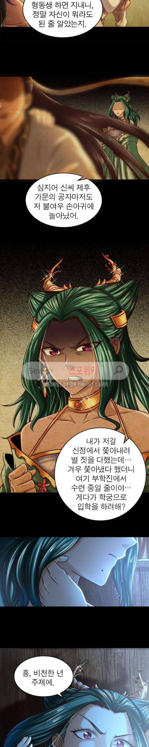 소르골 전기 - 천년전쟁 62화 8