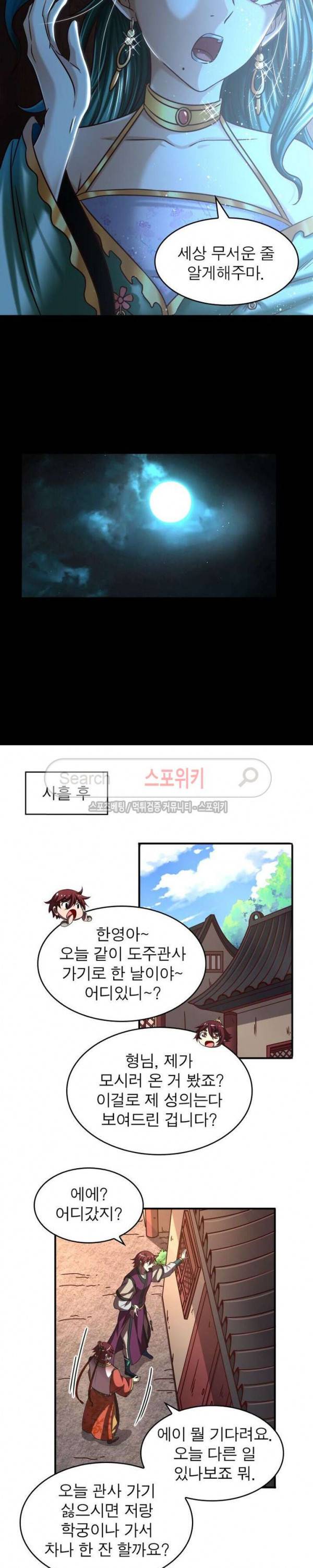 소르골 전기 - 천년전쟁 62화 9