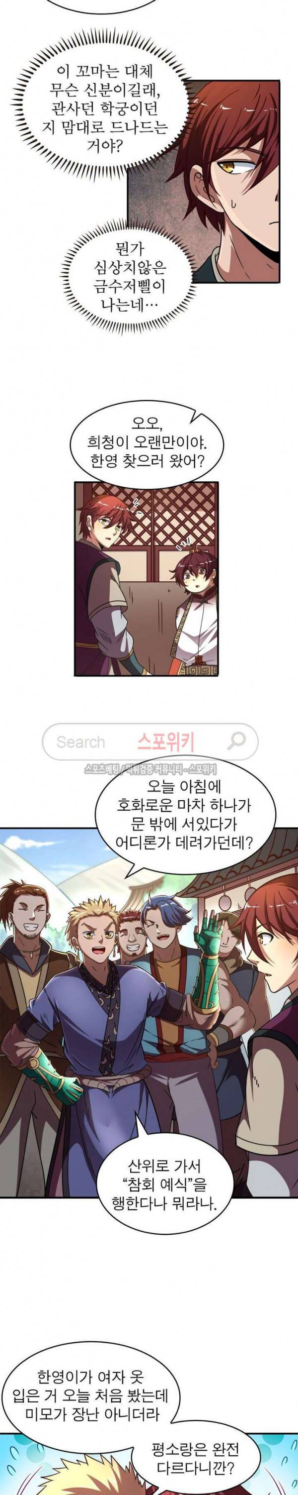 소르골 전기 - 천년전쟁 62화 10