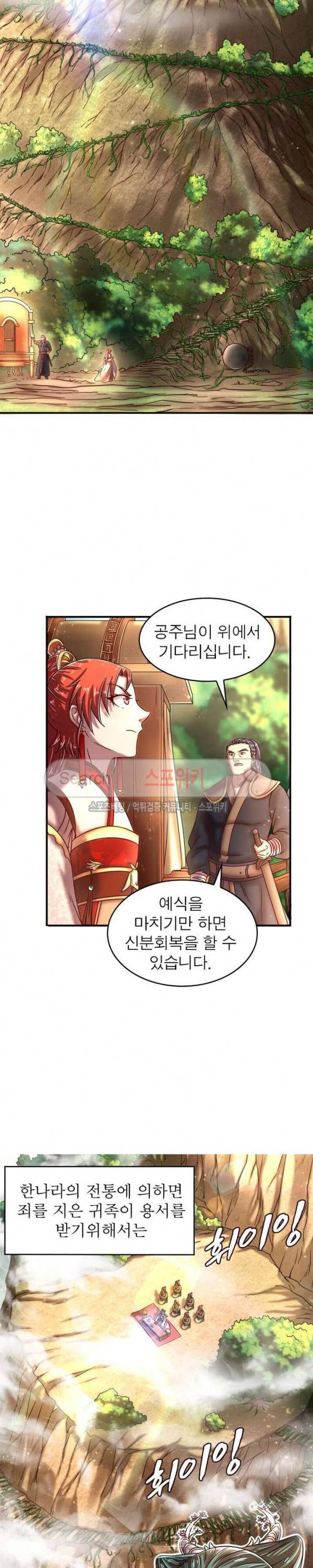 소르골 전기 - 천년전쟁 62화 13