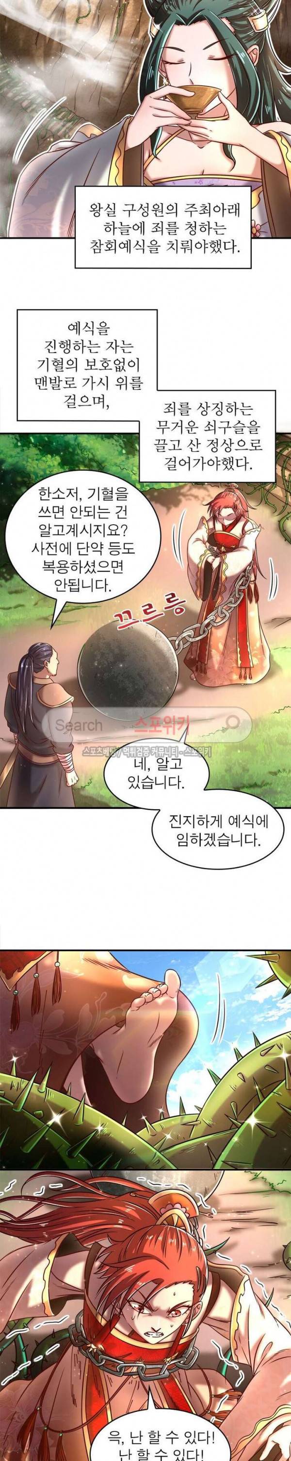 소르골 전기 - 천년전쟁 62화 14