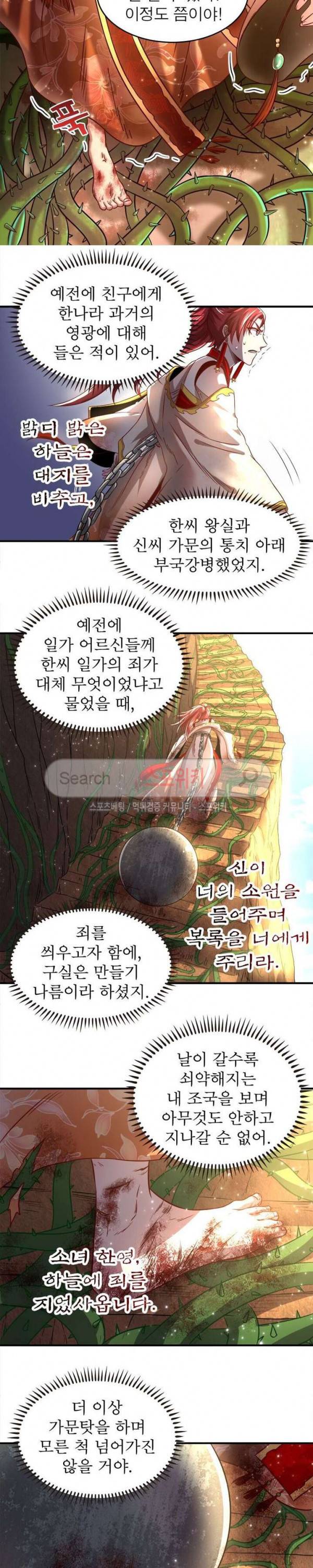 소르골 전기 - 천년전쟁 62화 15