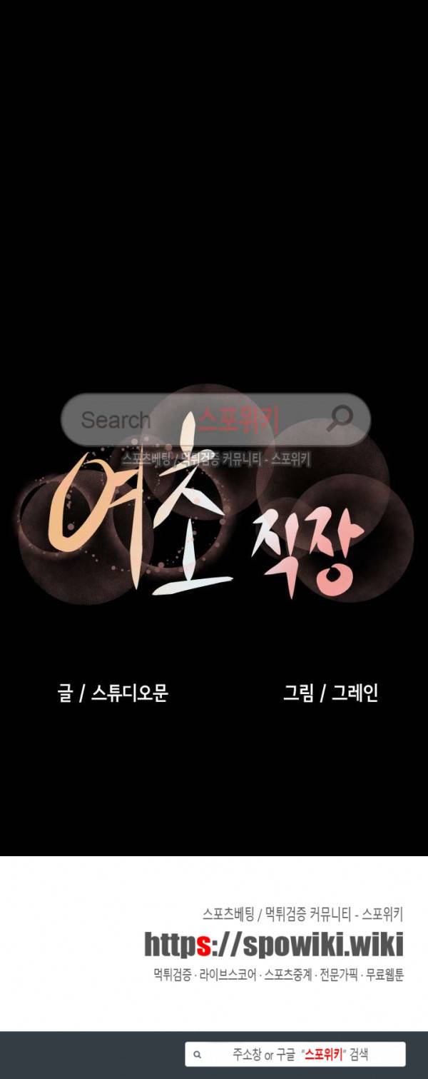 여초직장 3화 22