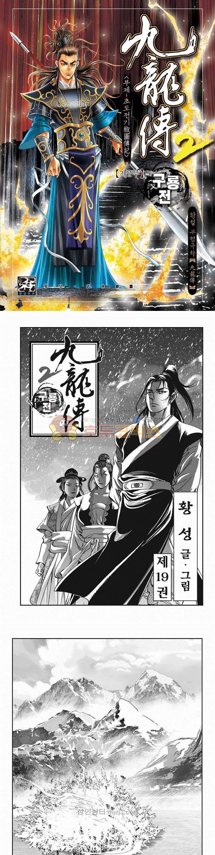 구룡전 2부 19권 1