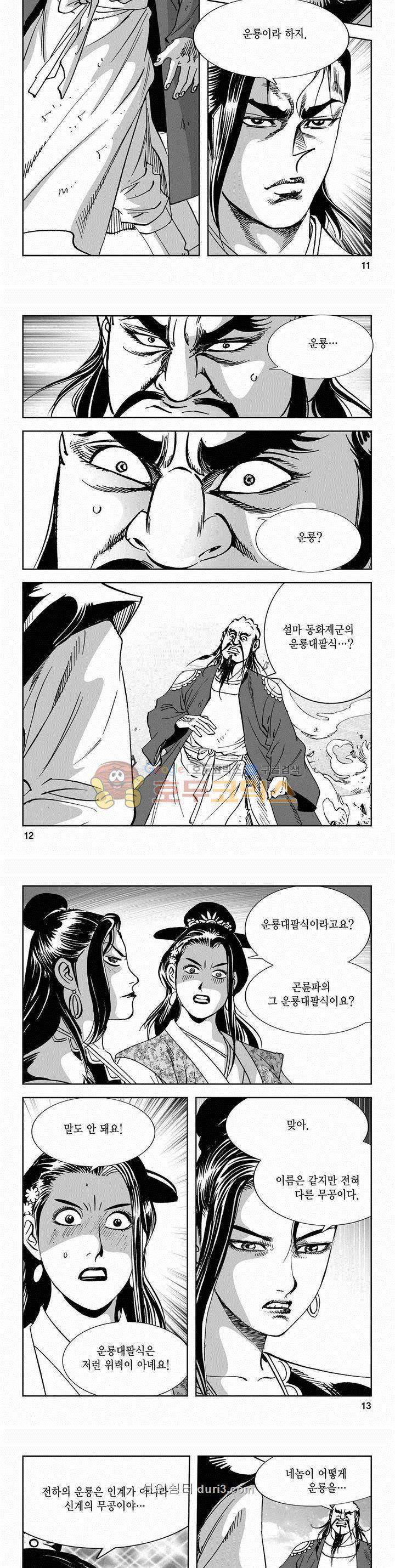 구룡전 2부 19권 3