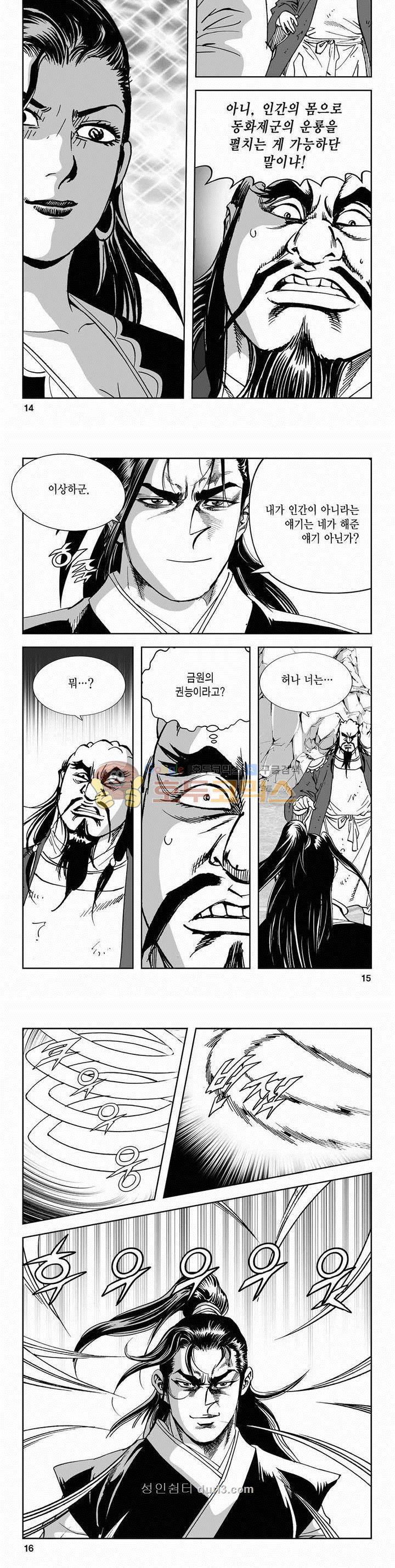 구룡전 2부 19권 4