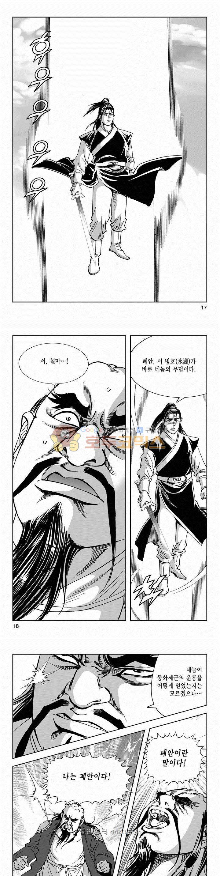 구룡전 2부 19권 5