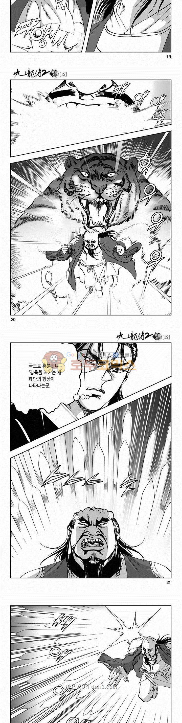 구룡전 2부 19권 6