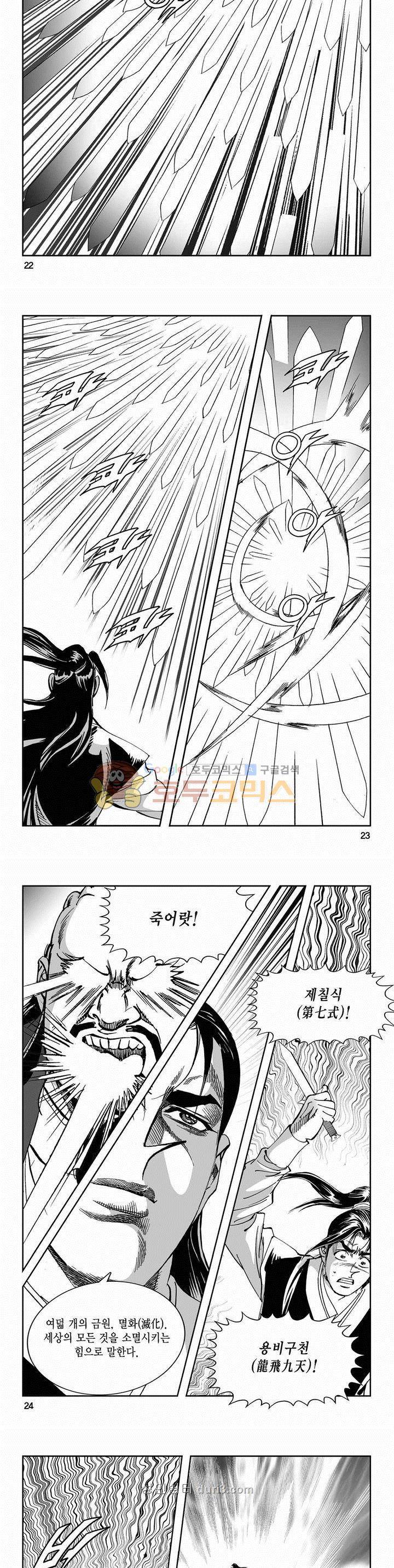 구룡전 2부 19권 7