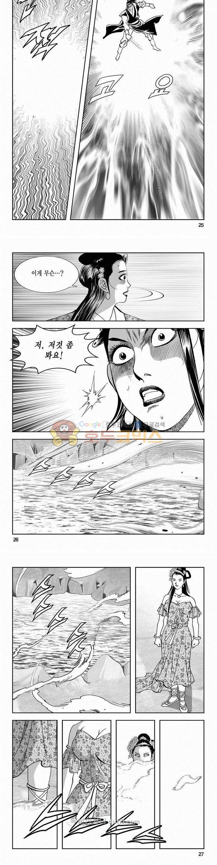 구룡전 2부 19권 8
