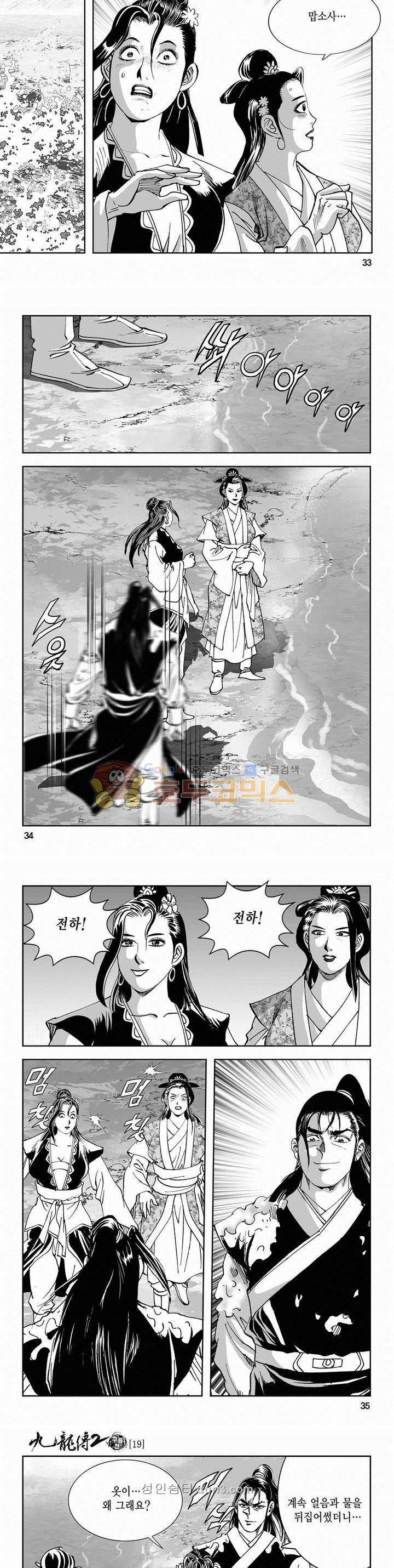 구룡전 2부 19권 11