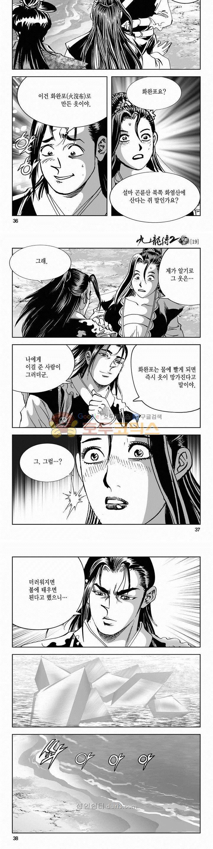 구룡전 2부 19권 12
