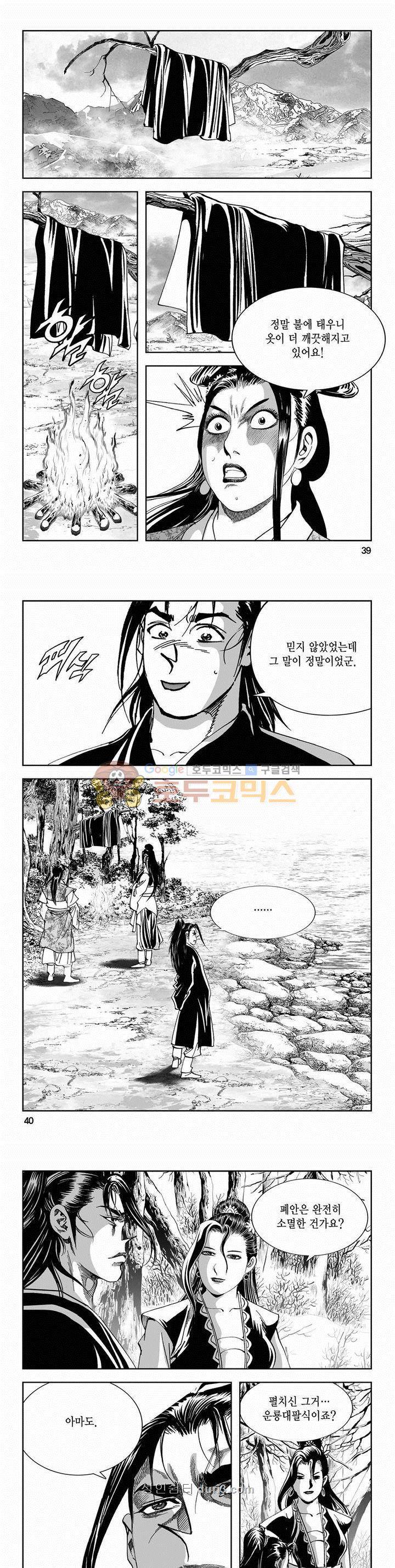 구룡전 2부 19권 13