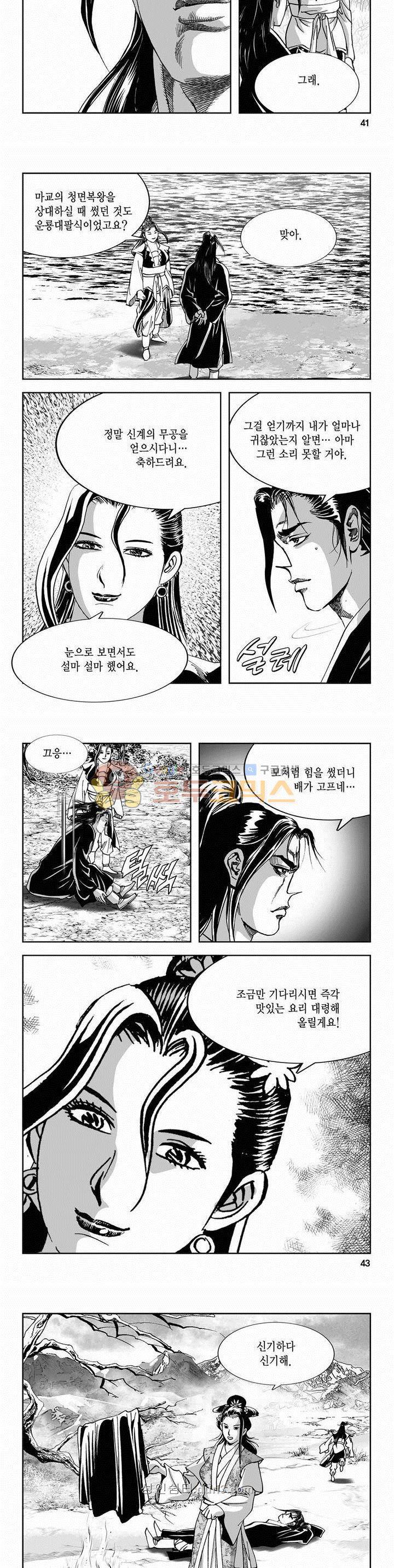 구룡전 2부 19권 14
