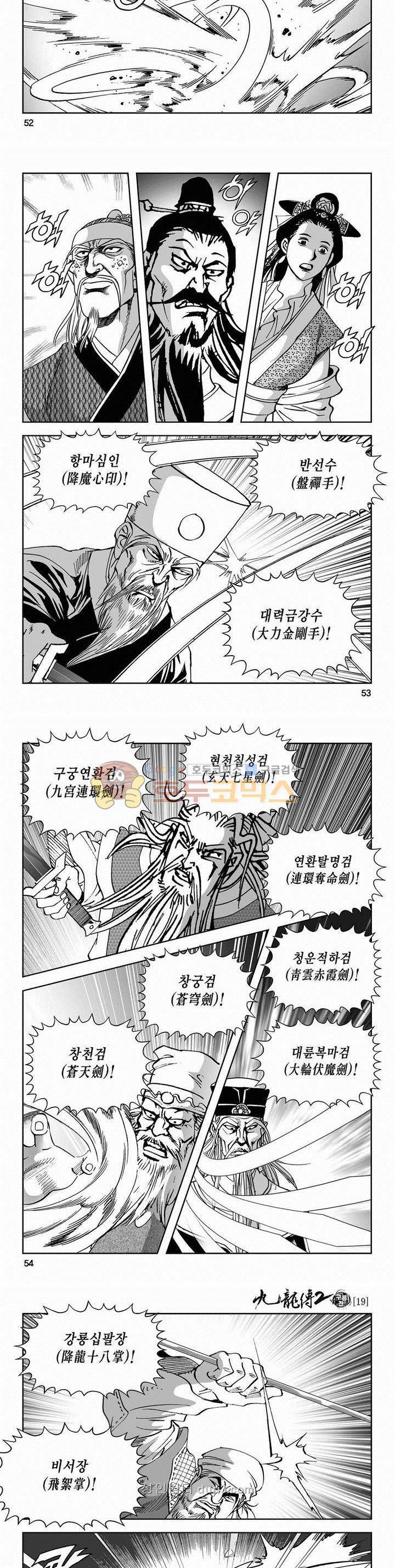 구룡전 2부 19권 18