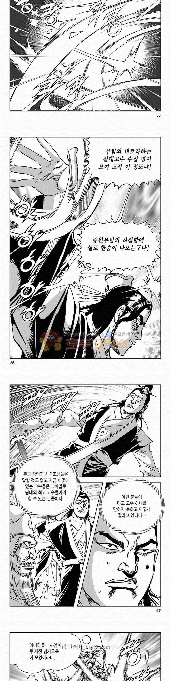 구룡전 2부 19권 19