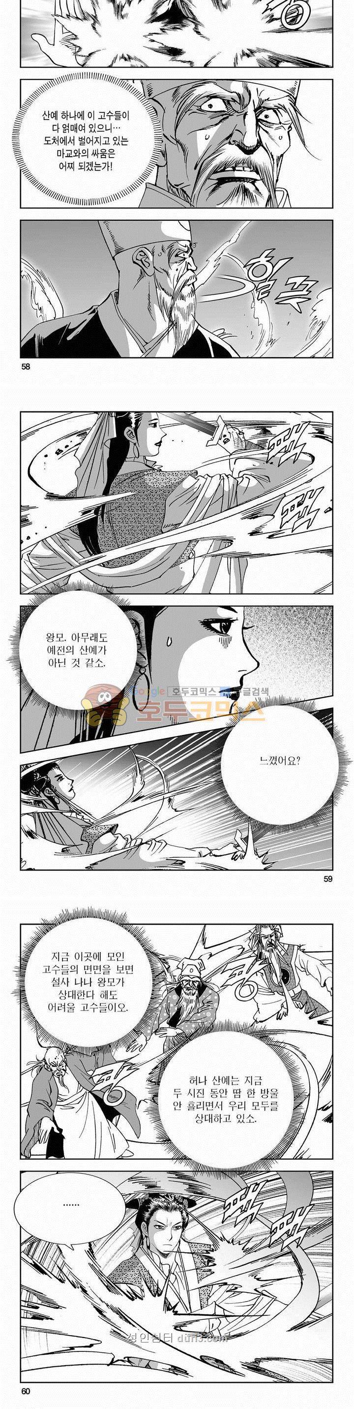 구룡전 2부 19권 20