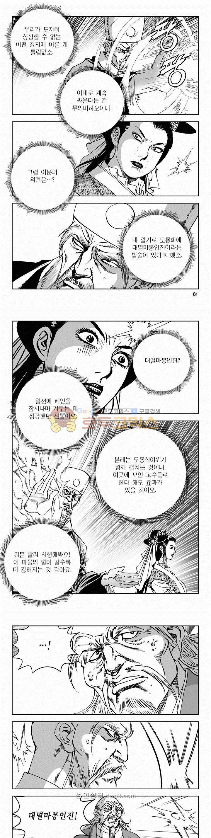 구룡전 2부 19권 21