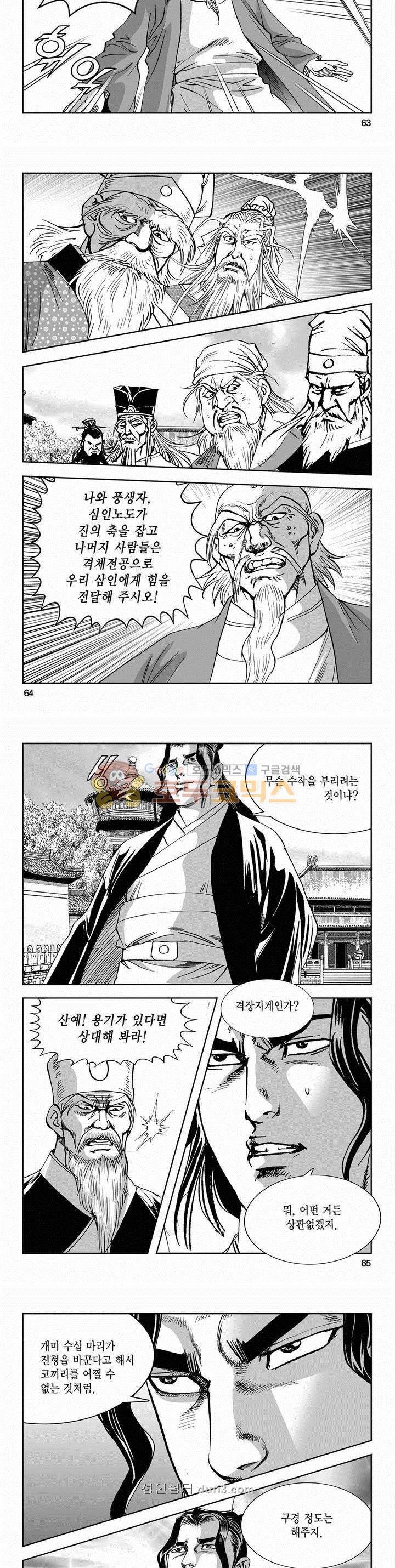 구룡전 2부 19권 22